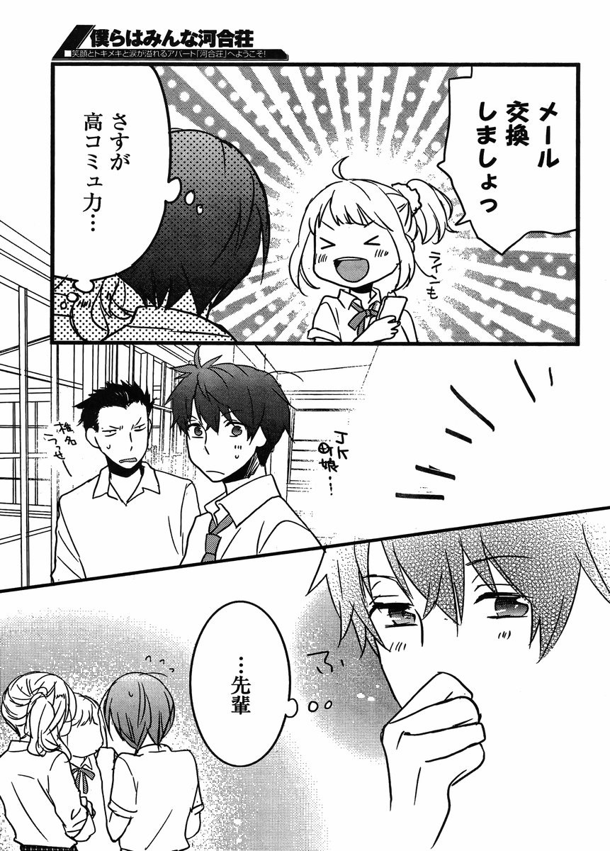 Bokura wa Minna Kawaisou - Chapter 62 - Page 24