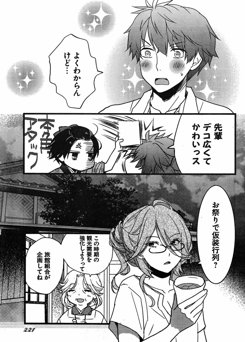 Bokura wa Minna Kawaisou - Chapter 62 - Page 4