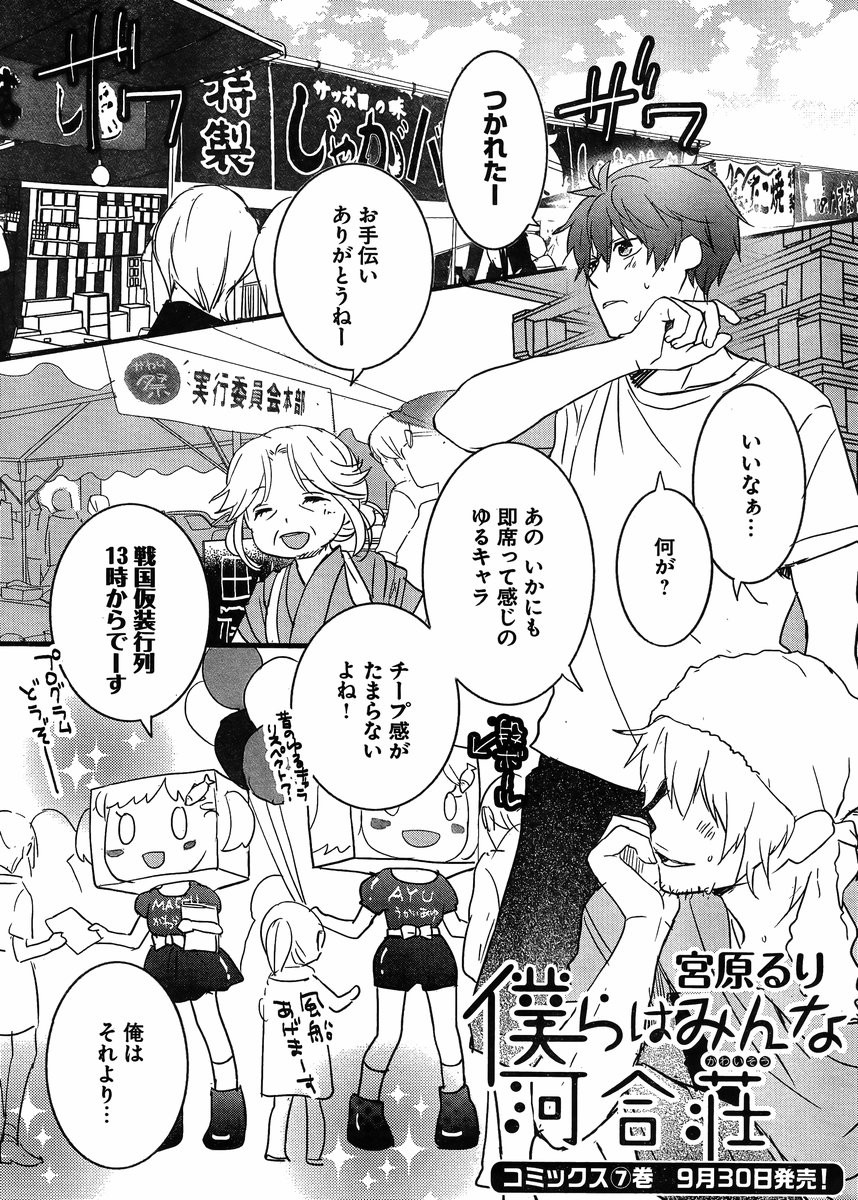 Bokura wa Minna Kawaisou - Chapter 63 - Page 1