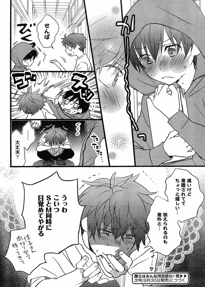 Bokura wa Minna Kawaisou - Chapter 63 - Page 24