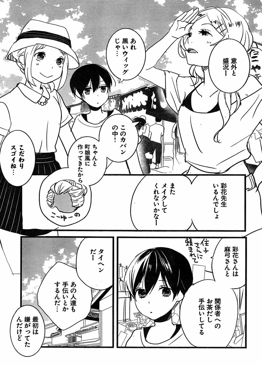 Bokura wa Minna Kawaisou - Chapter 63 - Page 3