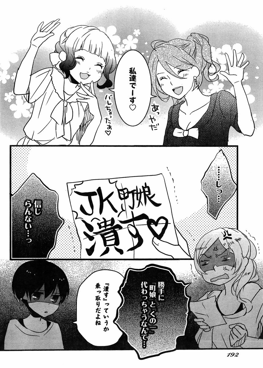 Bokura wa Minna Kawaisou - Chapter 63 - Page 6