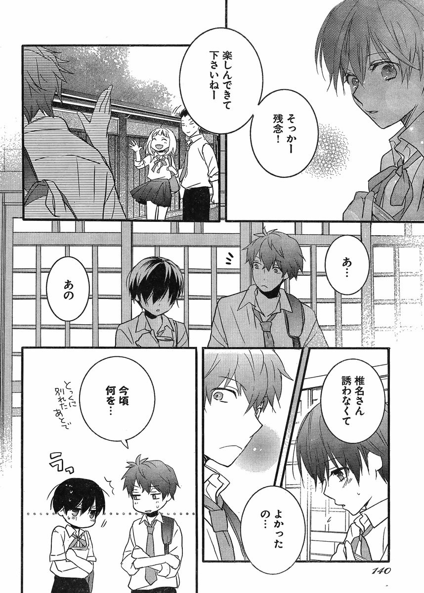 Bokura wa Minna Kawaisou - Chapter 64 - Page 18