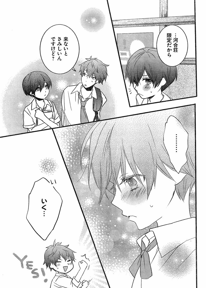 Bokura wa Minna Kawaisou - Chapter 64 - Page 19