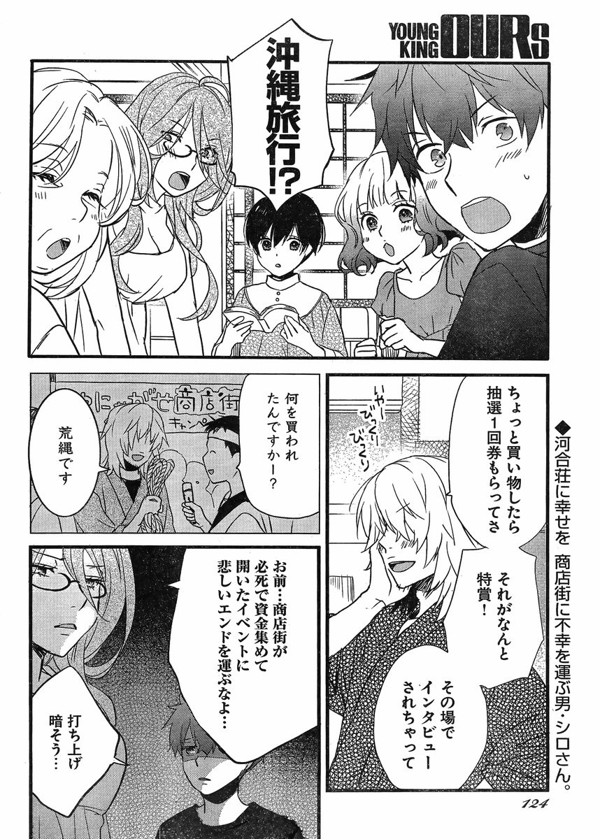 Bokura wa Minna Kawaisou - Chapter 64 - Page 2