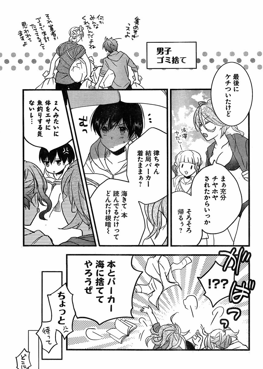 Bokura wa Minna Kawaisou - Chapter 65 - Page 17