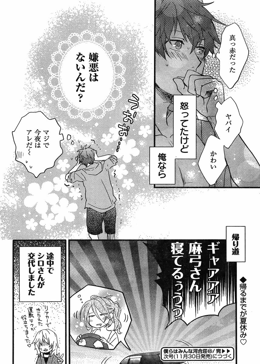 Bokura wa Minna Kawaisou - Chapter 65 - Page 24