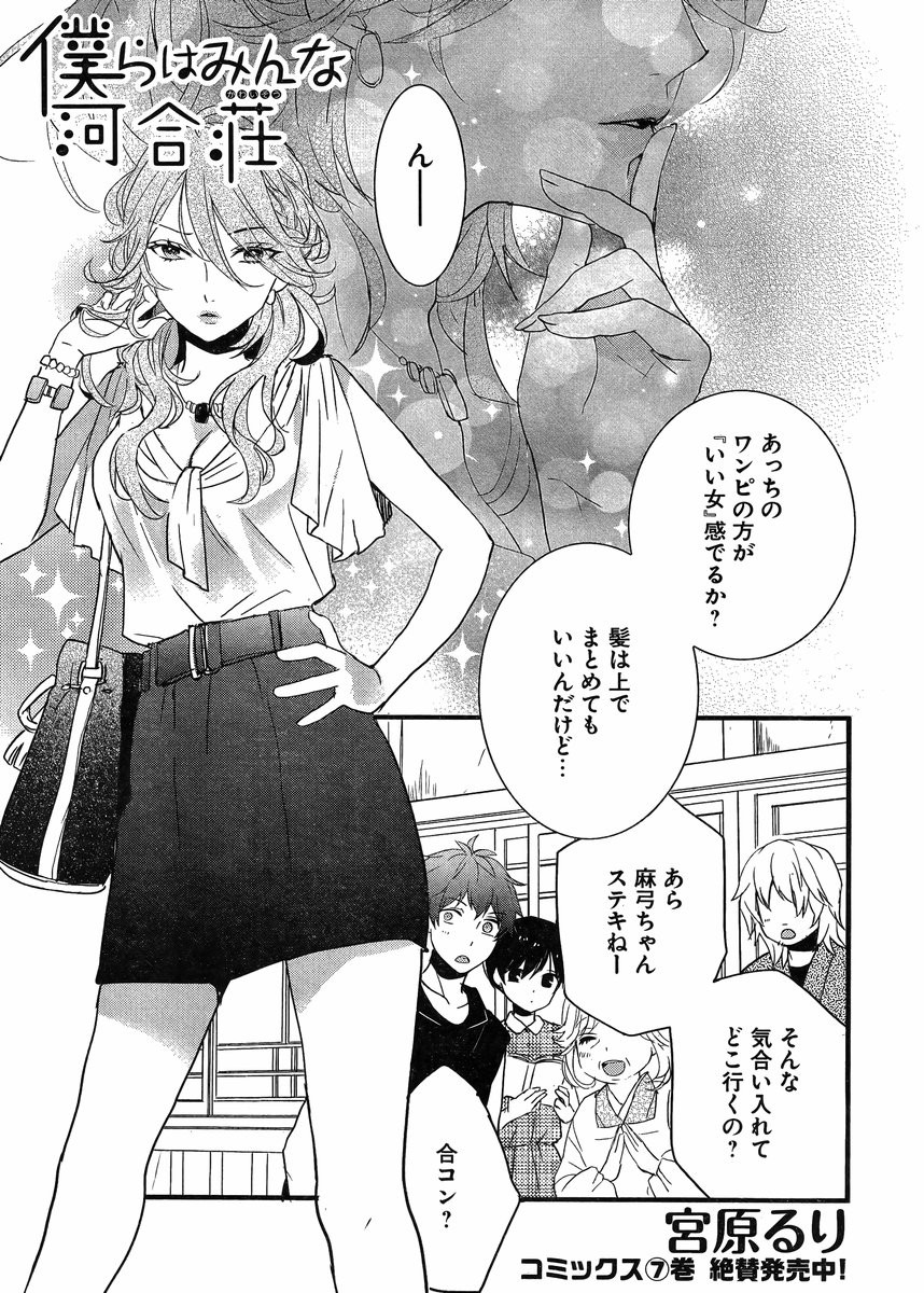 Bokura wa Minna Kawaisou - Chapter 66 - Page 1