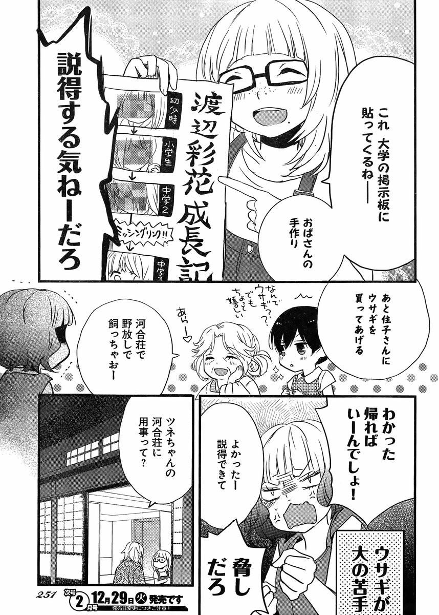 Bokura wa Minna Kawaisou - Chapter 66 - Page 11