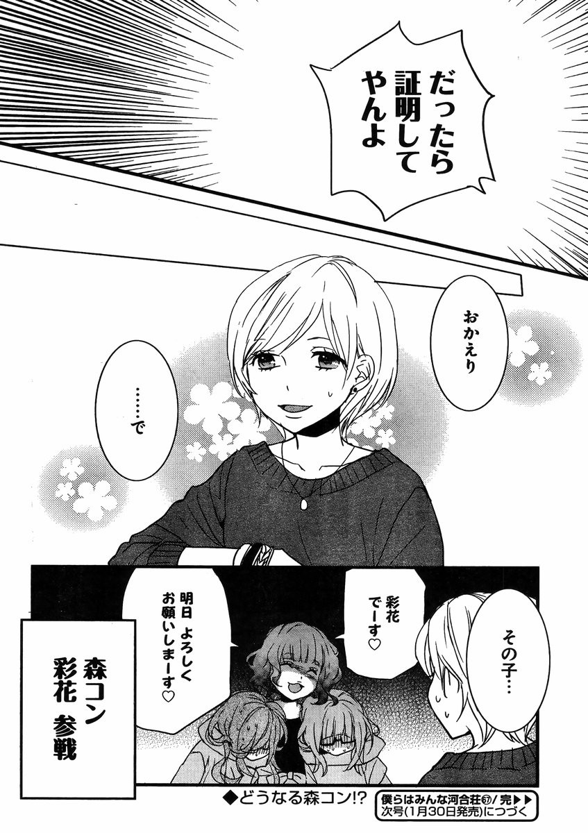 Bokura wa Minna Kawaisou - Chapter 67 - Page 24