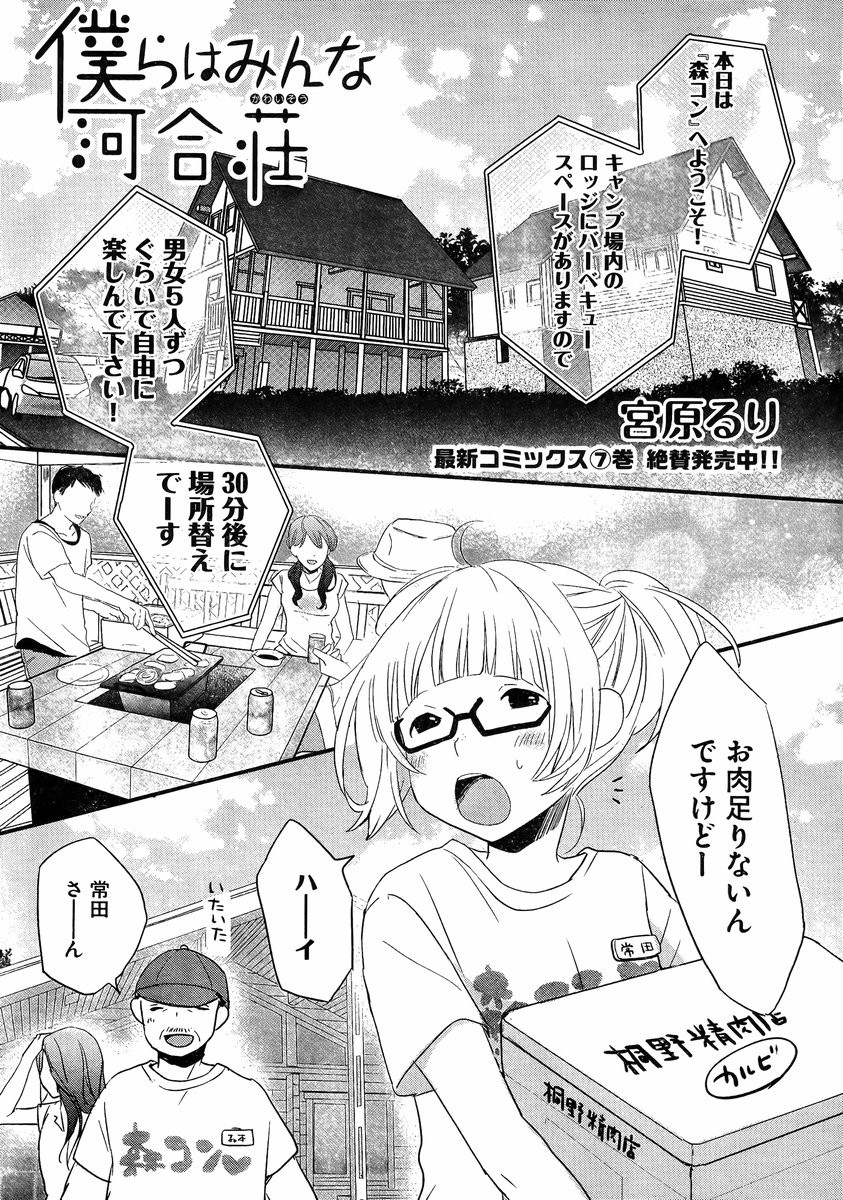 Bokura wa Minna Kawaisou - Chapter 68 - Page 2