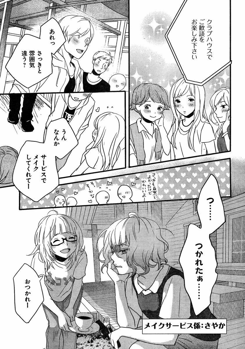 Bokura wa Minna Kawaisou - Chapter 68 - Page 20