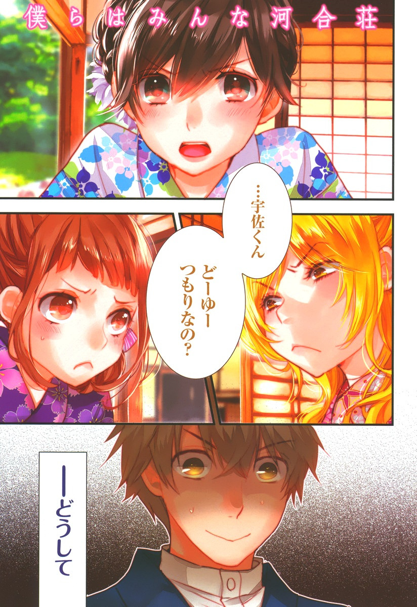 Bokura wa Minna Kawaisou - Chapter 69 - Page 1