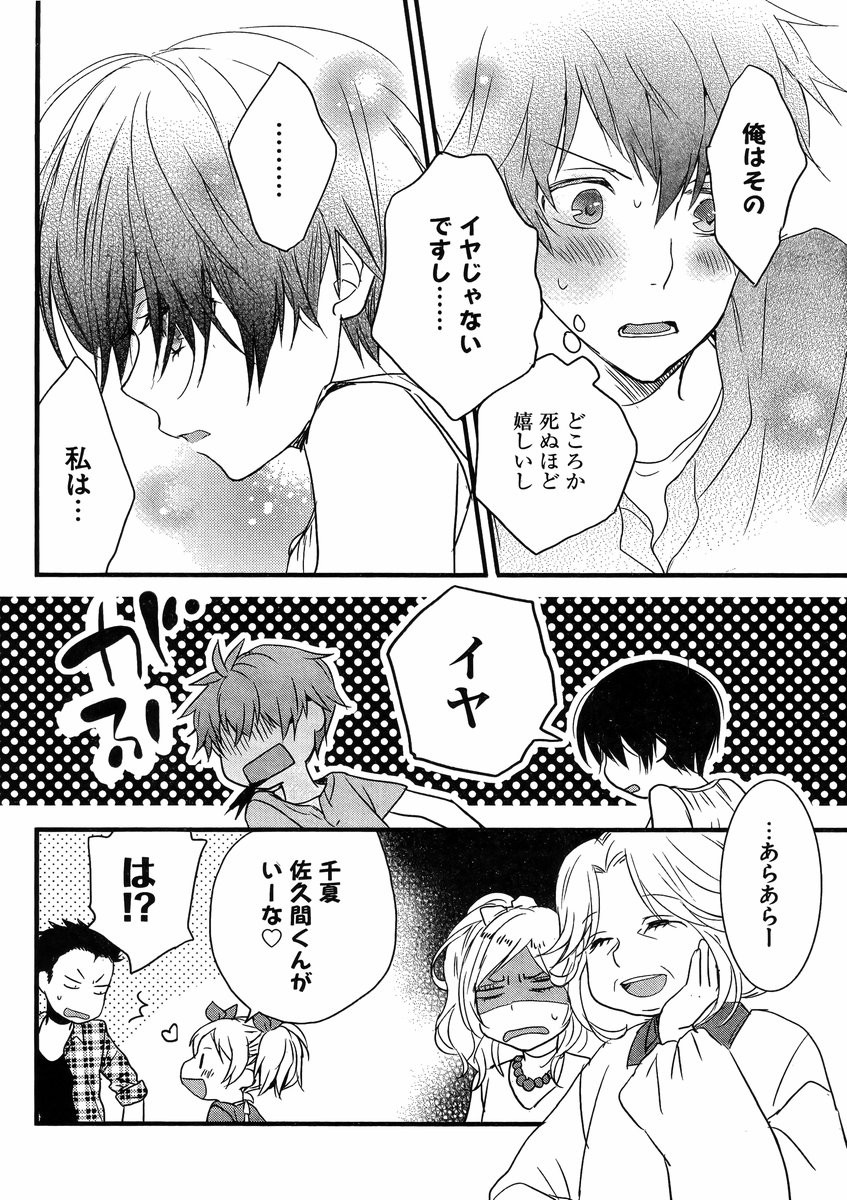 Bokura wa Minna Kawaisou - Chapter 69 - Page 19