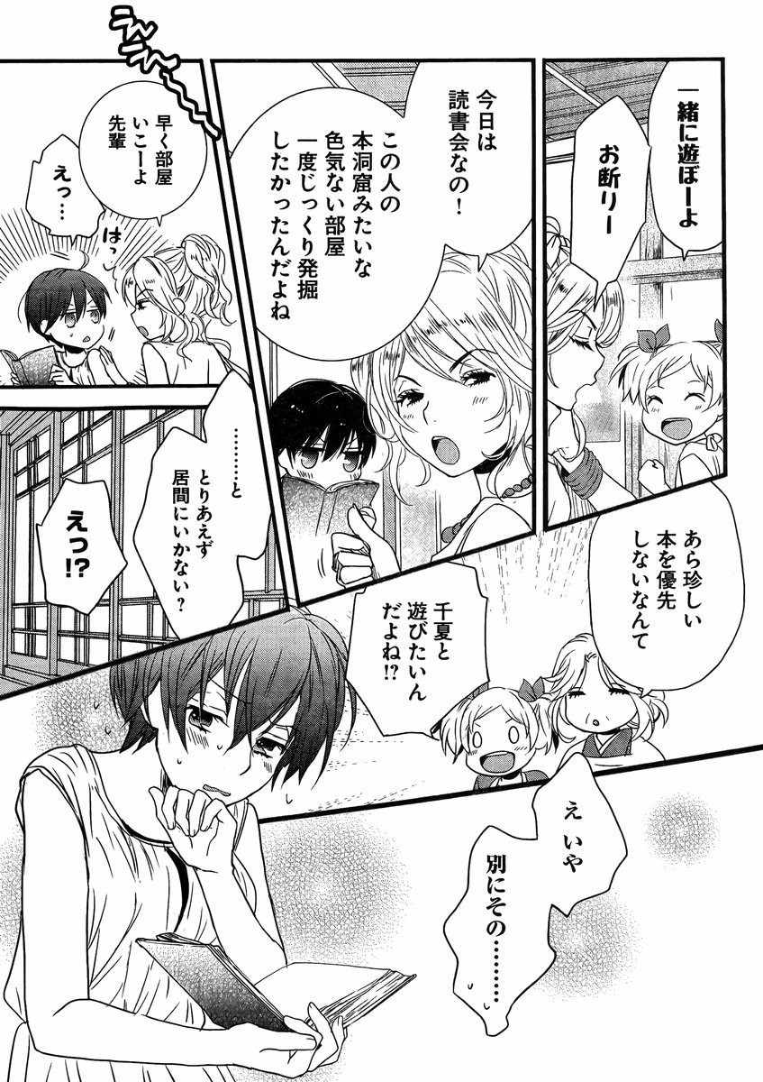 Bokura wa Minna Kawaisou - Chapter 69 - Page 6