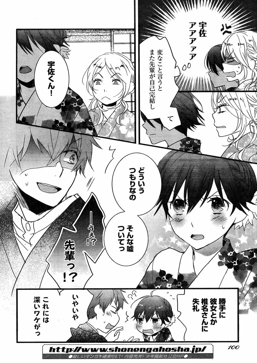 Bokura wa Minna Kawaisou - Chapter 70 - Page 18