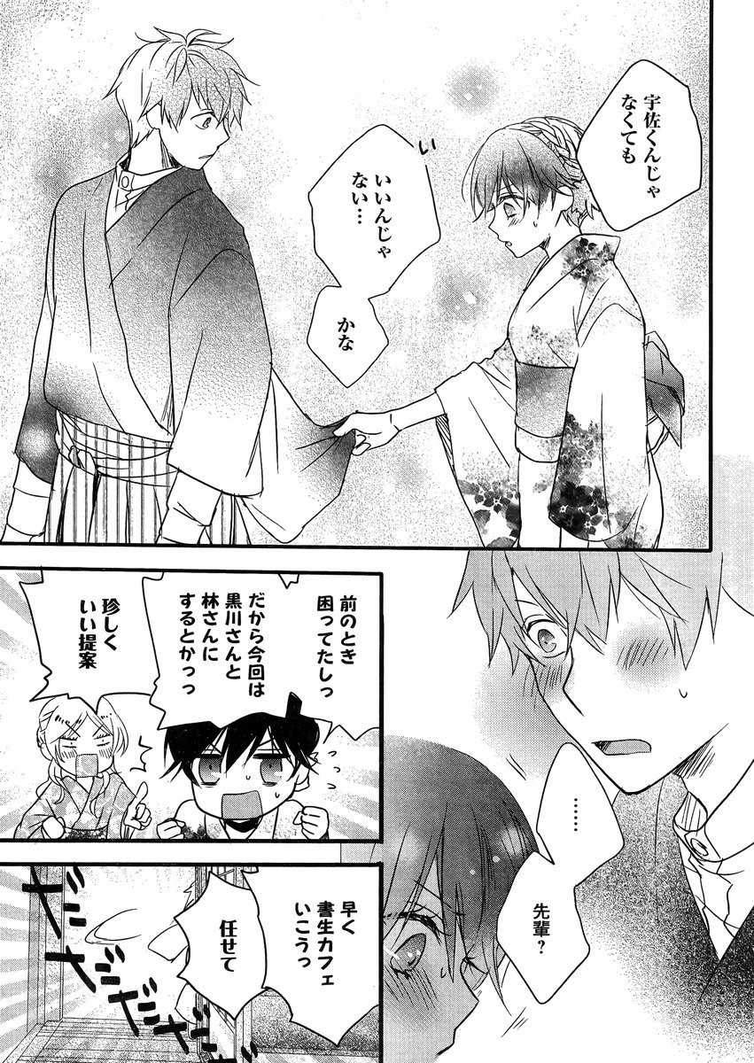 Bokura wa Minna Kawaisou - Chapter 70 - Page 21