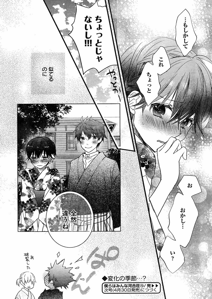 Bokura wa Minna Kawaisou - Chapter 70 - Page 24