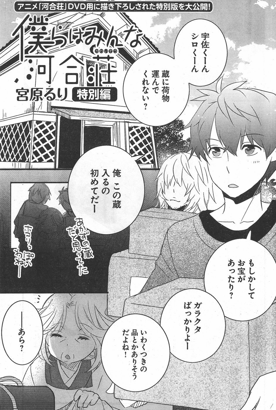 Bokura wa Minna Kawaisou - Chapter 71.5 - Page 1