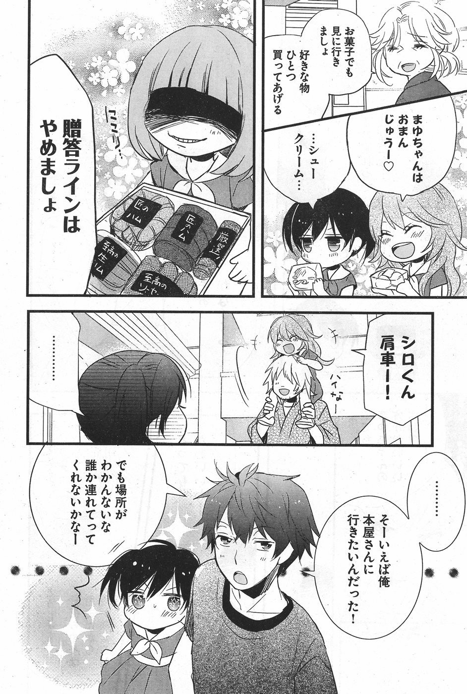 Bokura wa Minna Kawaisou - Chapter 71.5 - Page 12