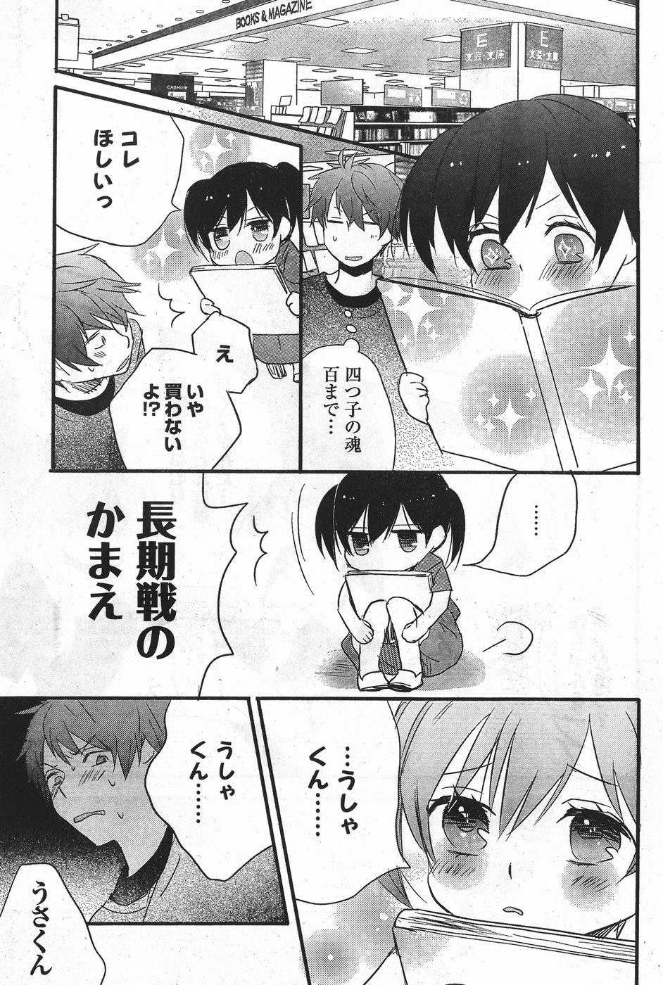 Bokura wa Minna Kawaisou - Chapter 71.5 - Page 15