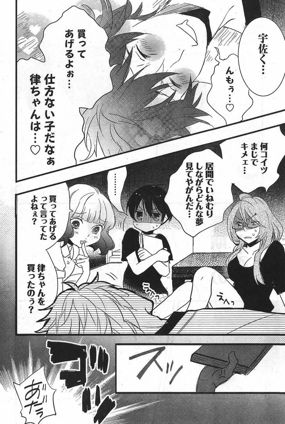 Bokura wa Minna Kawaisou - Chapter 71.5 - Page 16