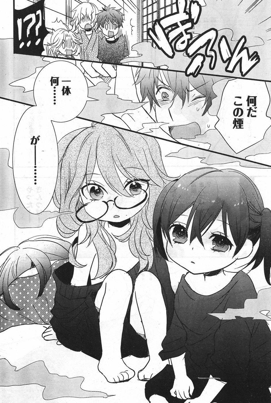 Bokura wa Minna Kawaisou - Chapter 71.5 - Page 4