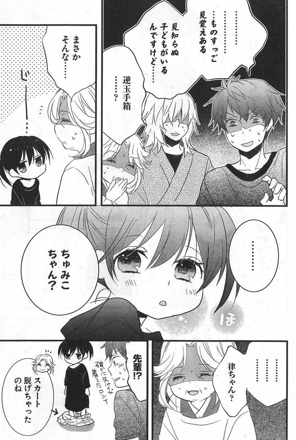 Bokura wa Minna Kawaisou - Chapter 71.5 - Page 5