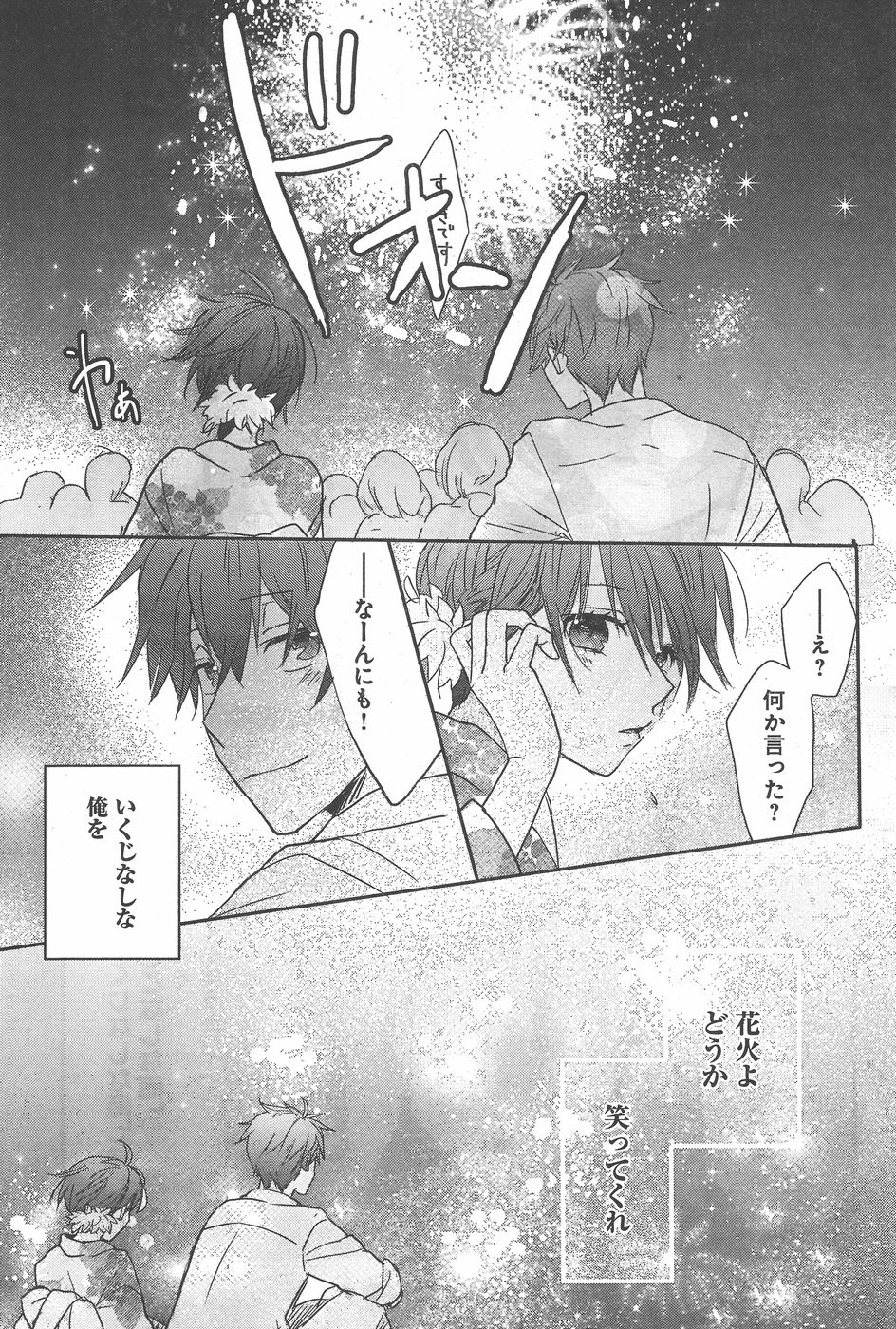 Bokura wa Minna Kawaisou - Chapter 72 - Page 11