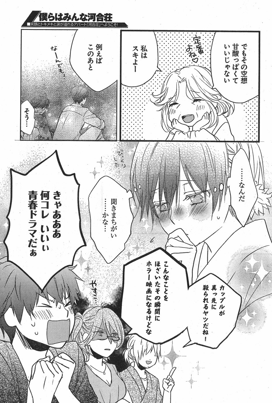 Bokura wa Minna Kawaisou - Chapter 72 - Page 13