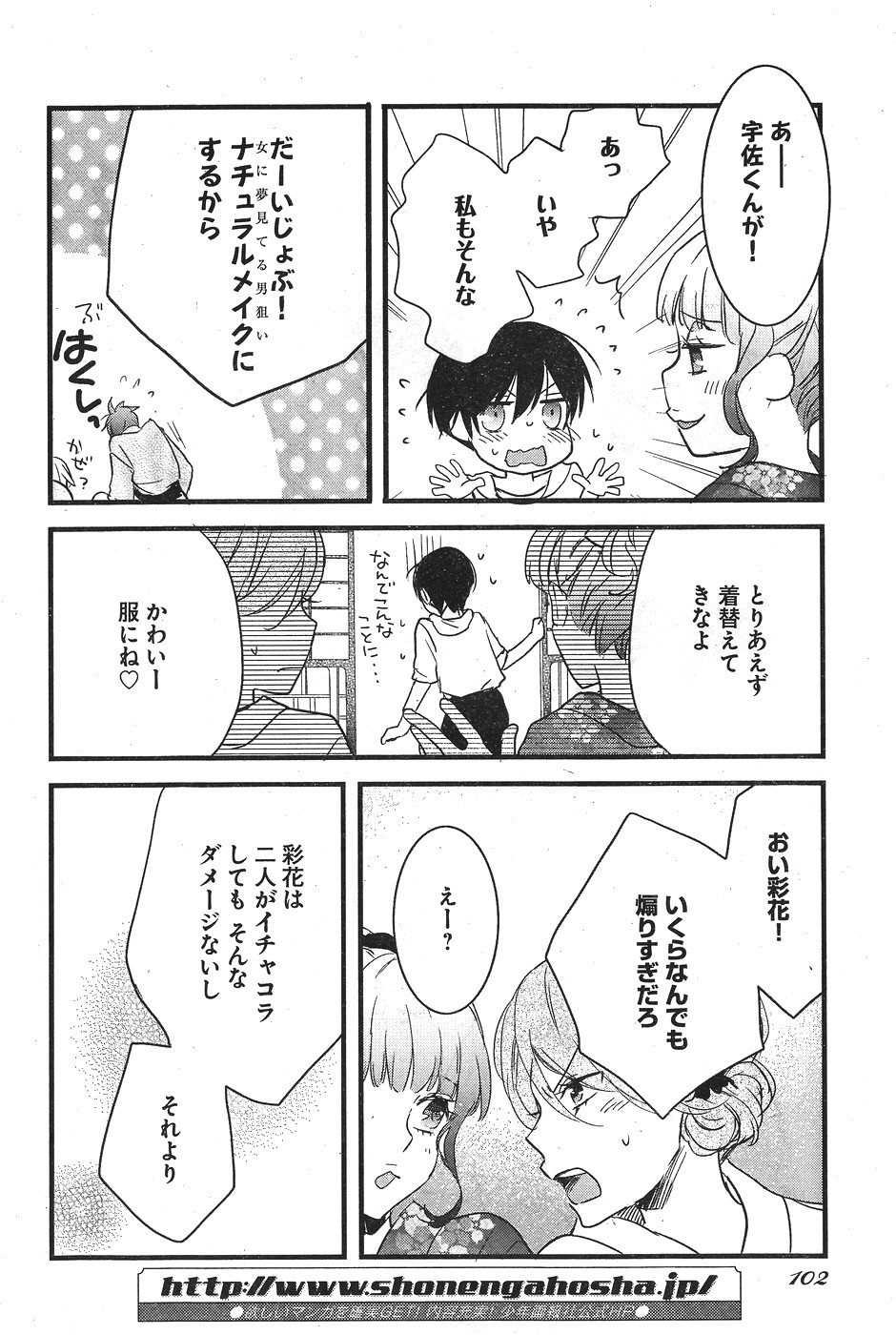 Bokura wa Minna Kawaisou - Chapter 73 - Page 20