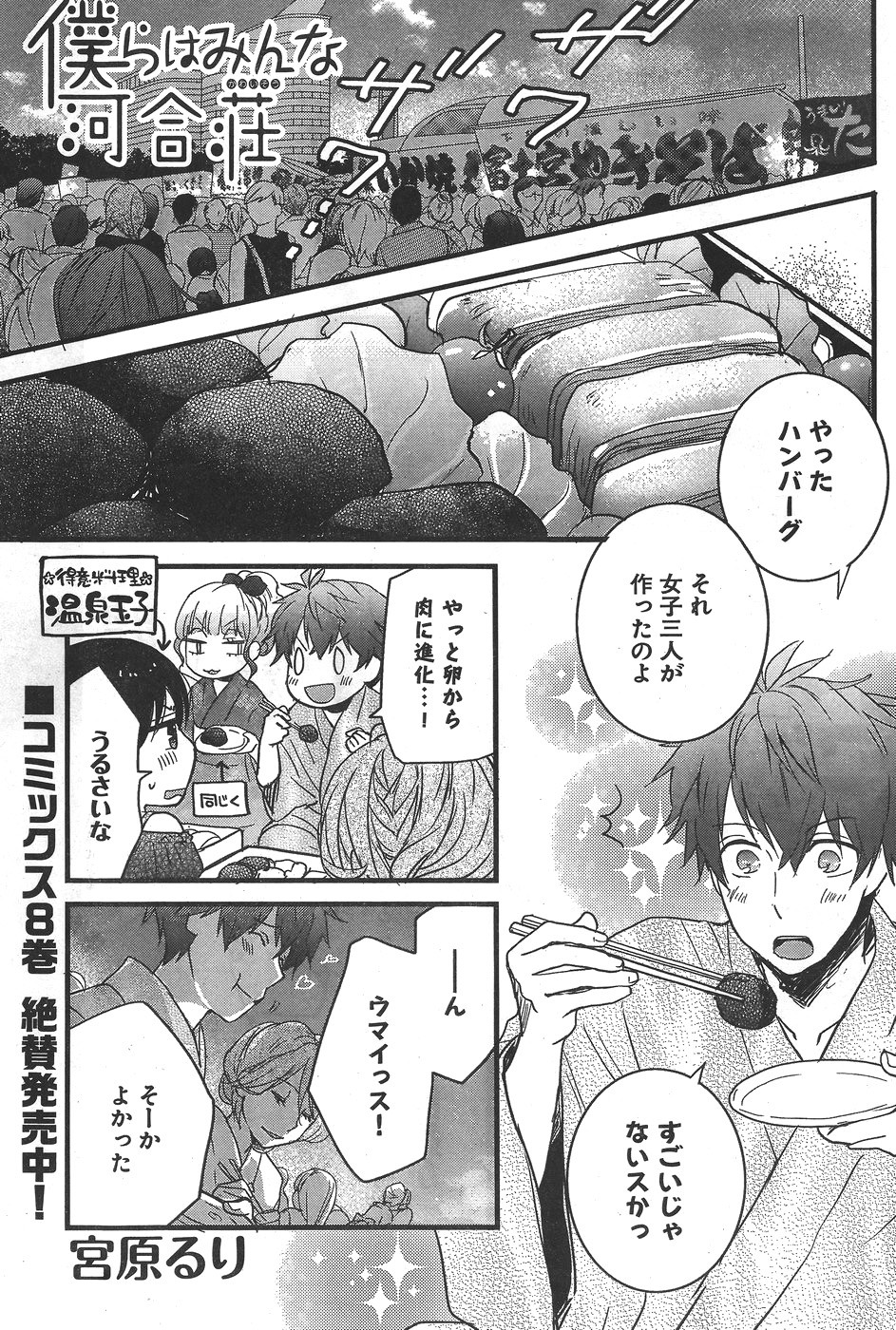 Bokura wa Minna Kawaisou - Chapter 74 - Page 1