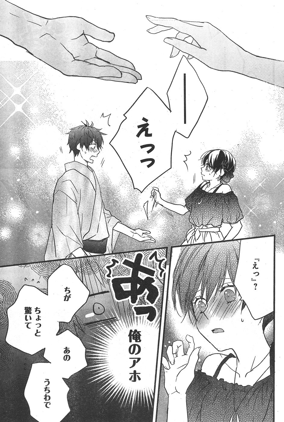 Bokura wa Minna Kawaisou - Chapter 74 - Page 15