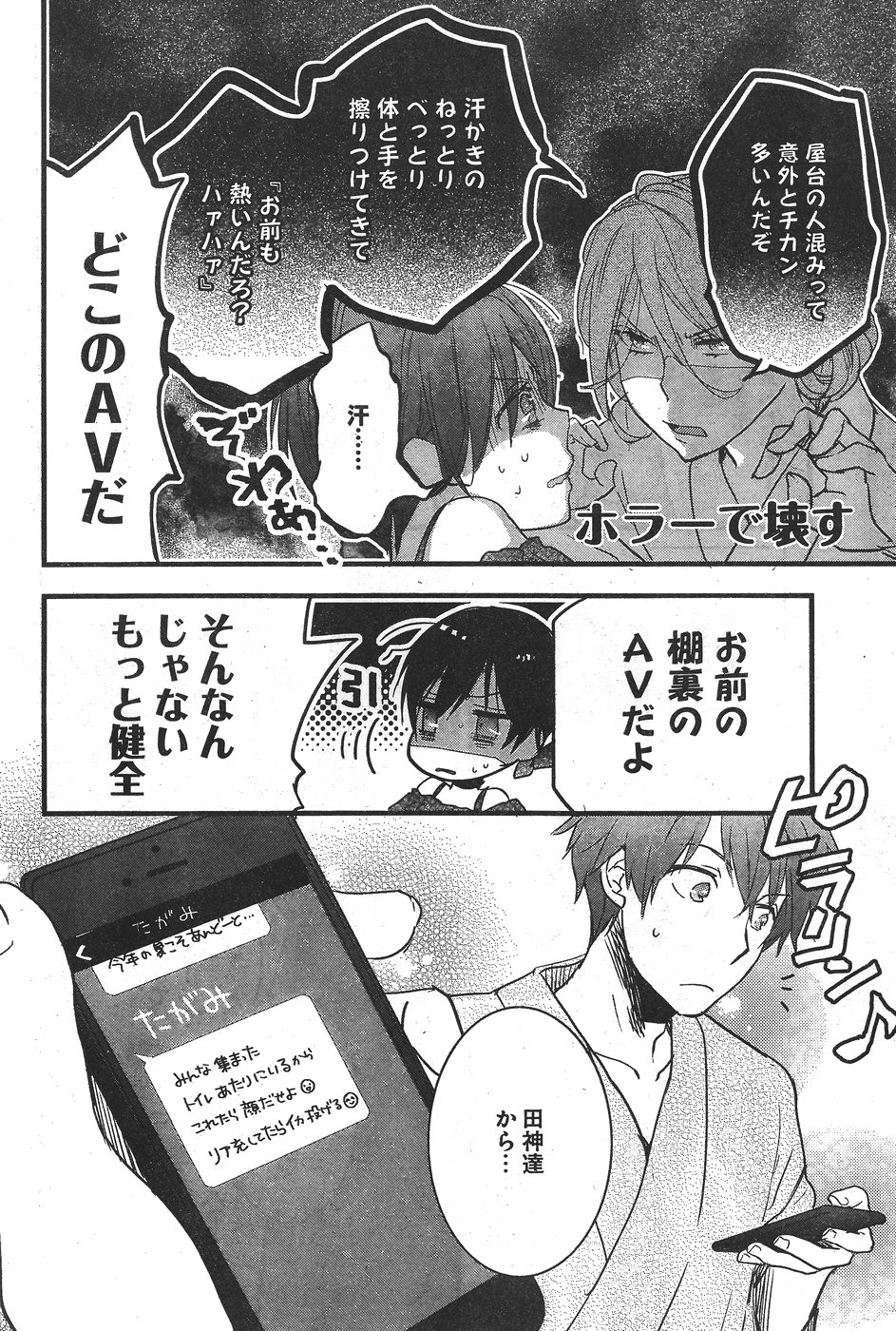 Bokura wa Minna Kawaisou - Chapter 74 - Page 6