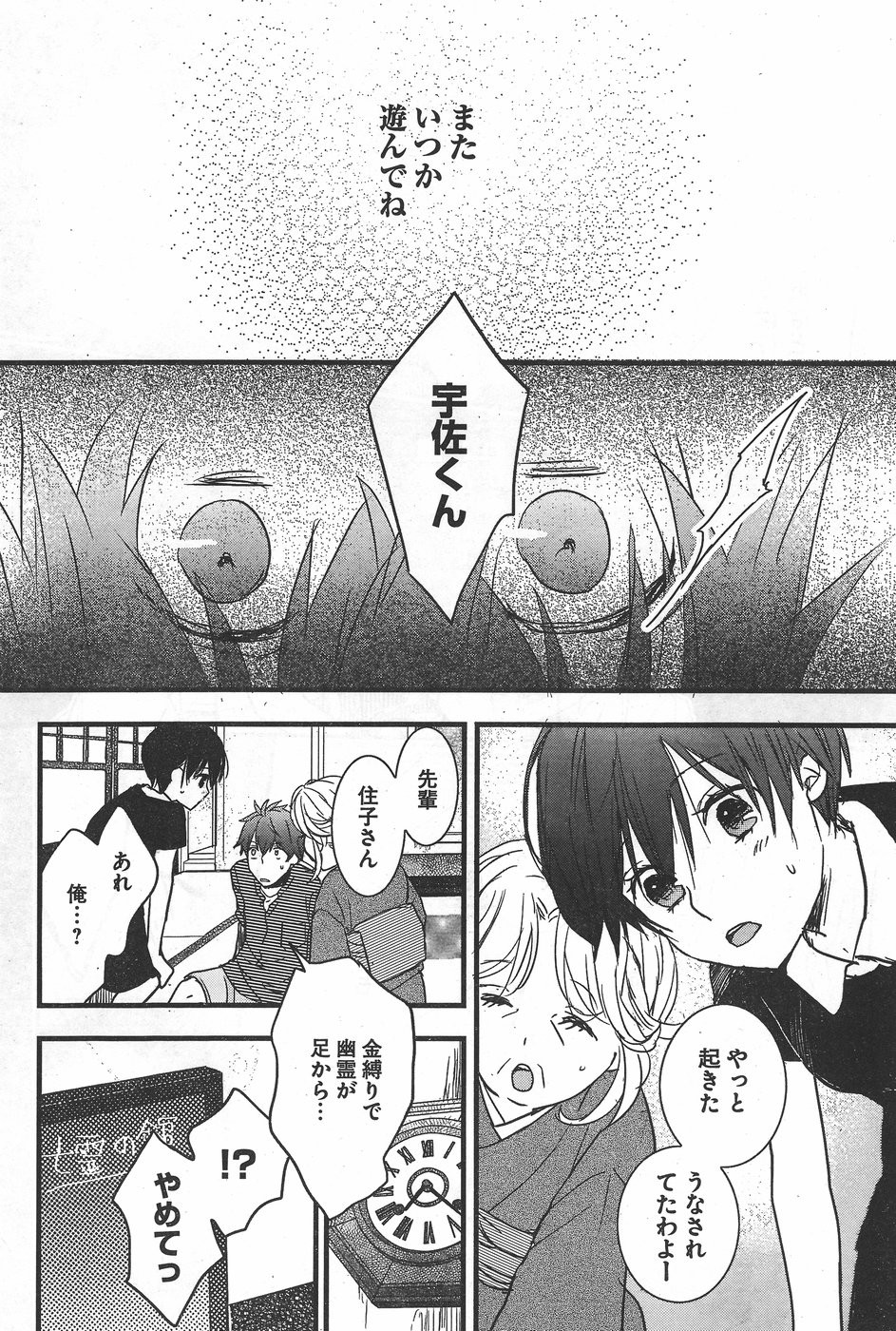 Bokura wa Minna Kawaisou - Chapter 75 - Page 19