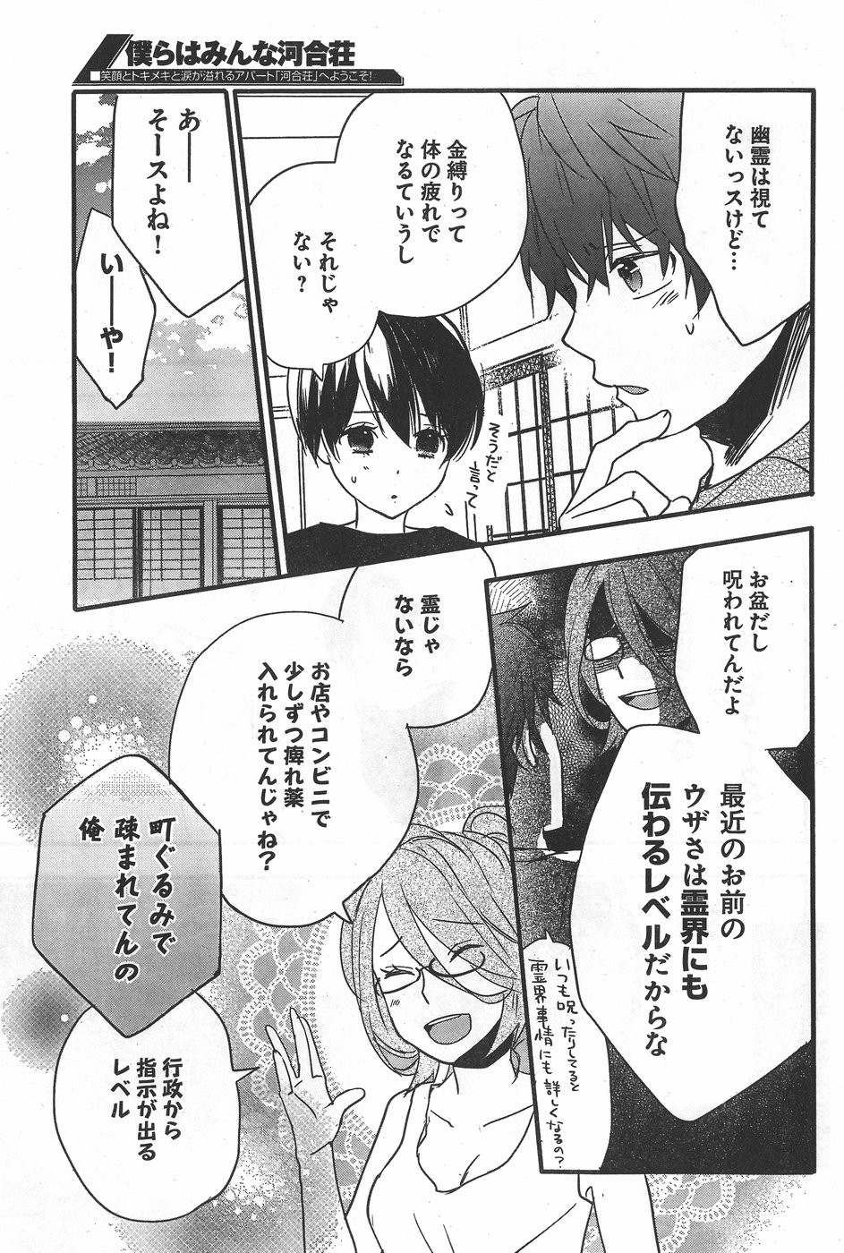 Bokura wa Minna Kawaisou - Chapter 75 - Page 4