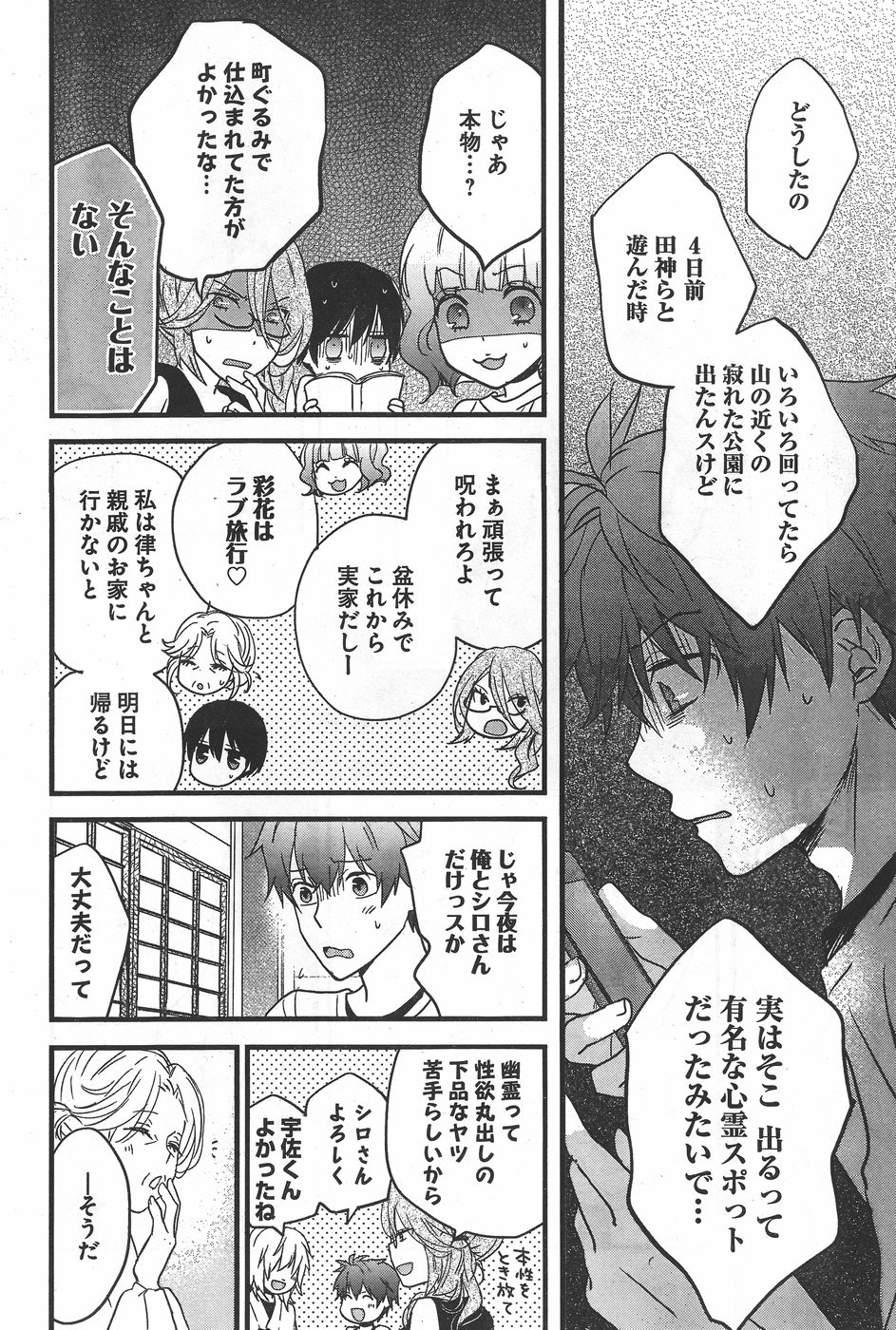 Bokura wa Minna Kawaisou - Chapter 75 - Page 7