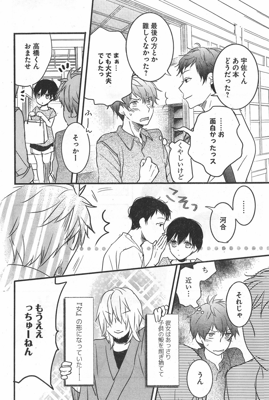 Bokura wa Minna Kawaisou - Chapter 76 - Page 8