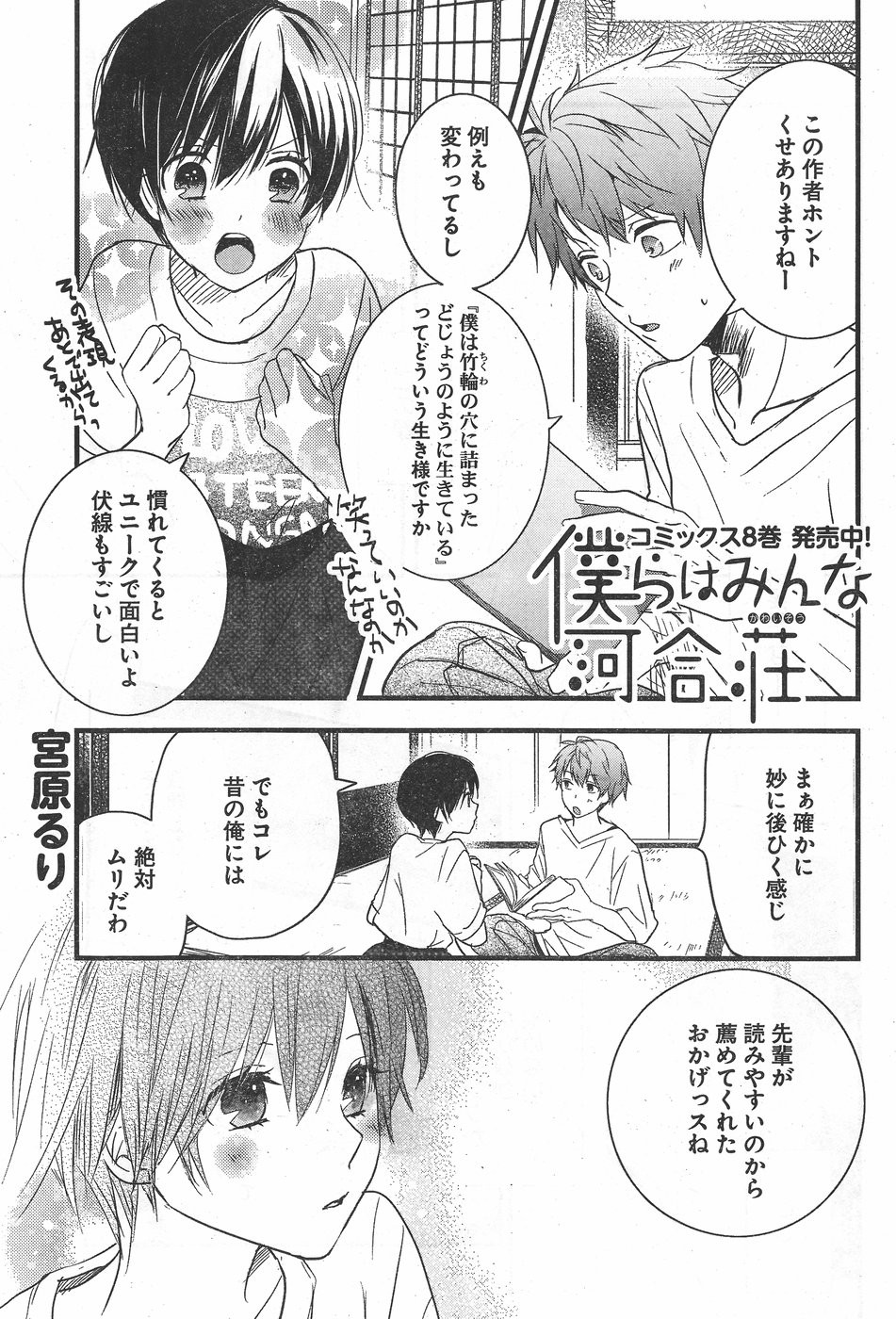 Bokura wa Minna Kawaisou - Chapter 77 - Page 1