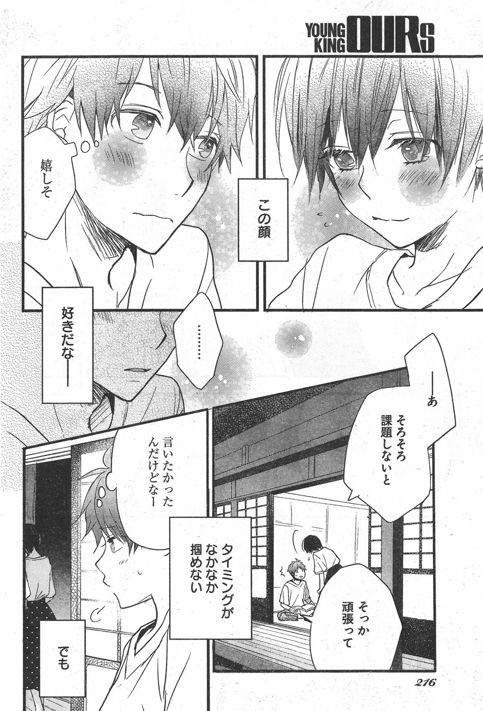 Bokura wa Minna Kawaisou - Chapter 77 - Page 2