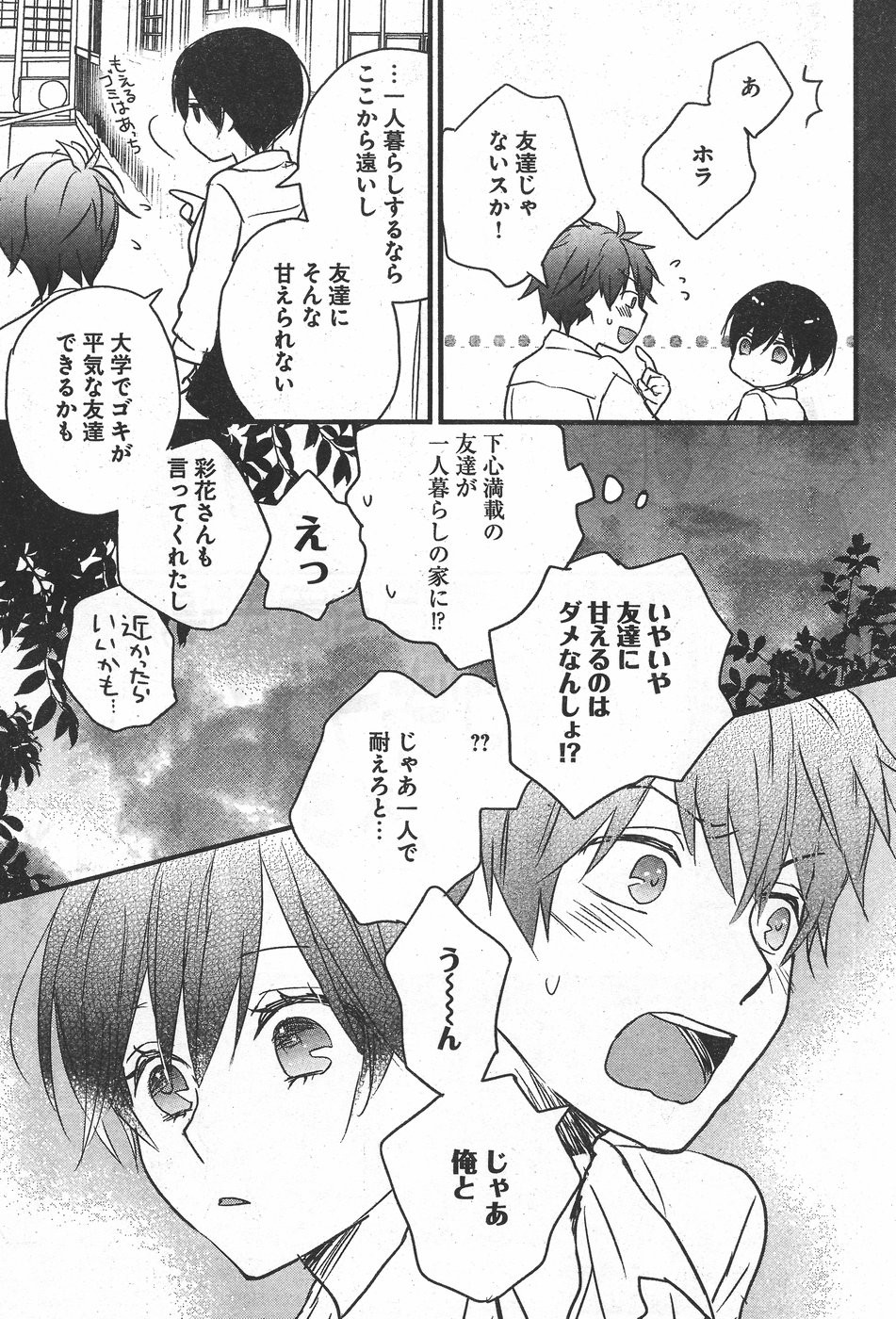 Bokura wa Minna Kawaisou - Chapter 77 - Page 23