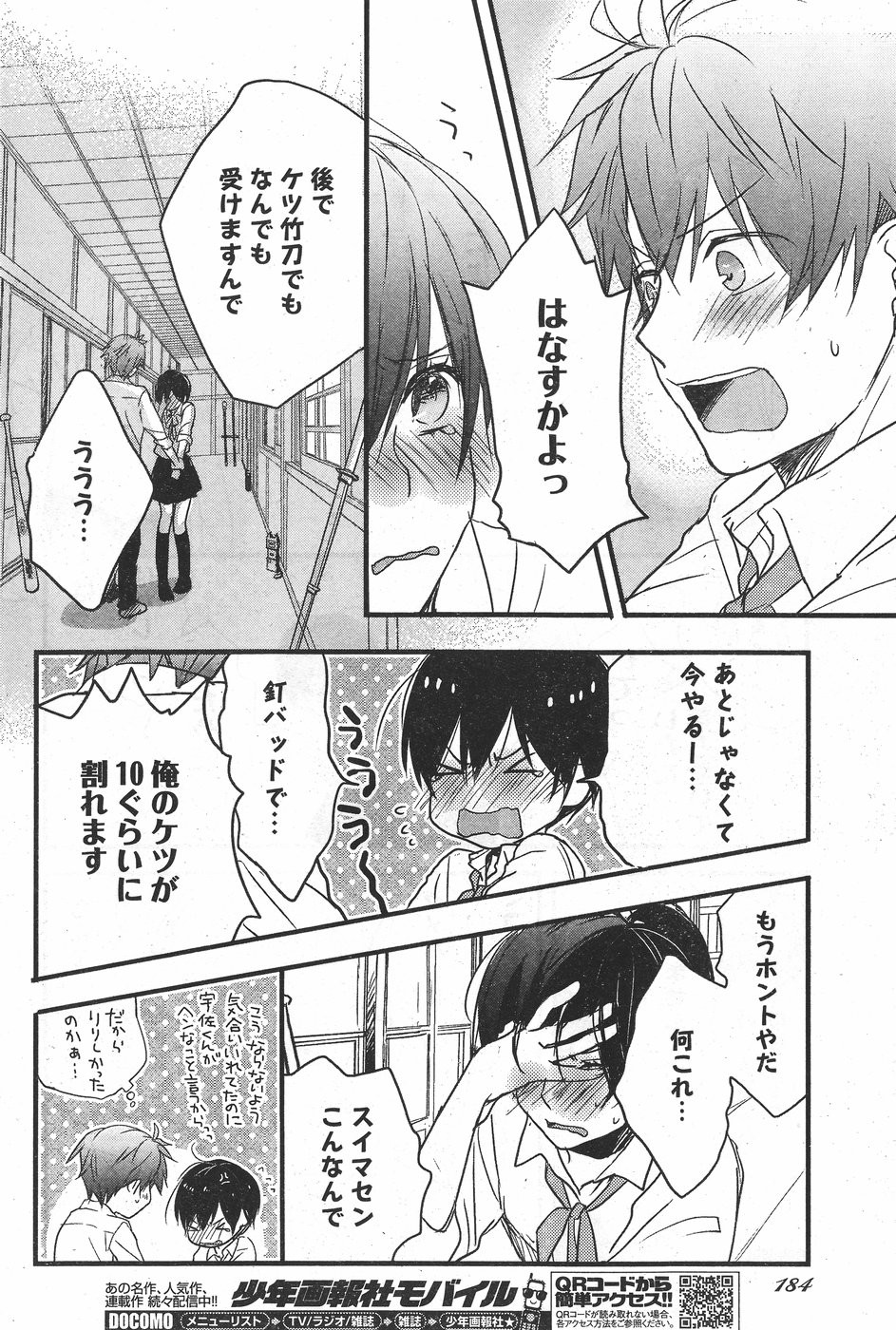 Bokura wa Minna Kawaisou - Chapter 78 - Page 13