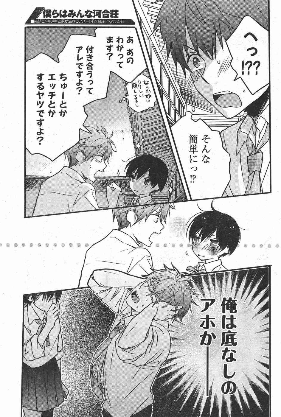 Bokura wa Minna Kawaisou - Chapter 78 - Page 6