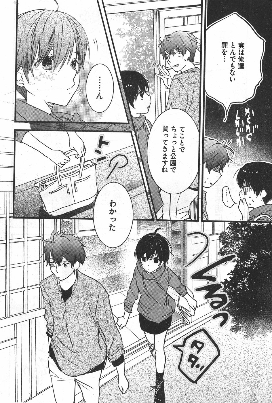 Bokura wa Minna Kawaisou - Chapter 79 - Page 10