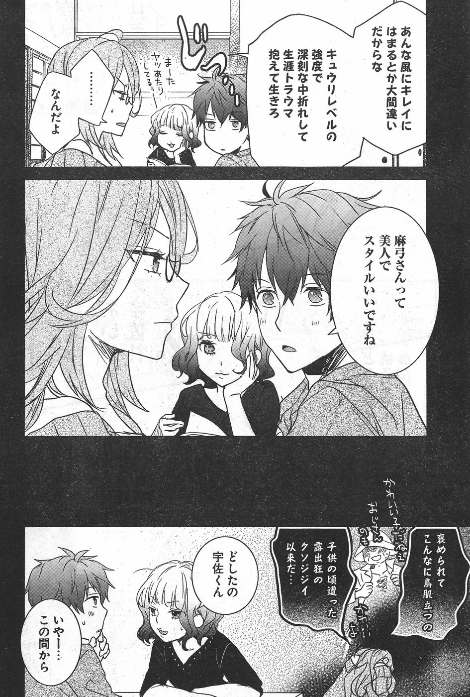 Bokura wa Minna Kawaisou - Chapter 79 - Page 2