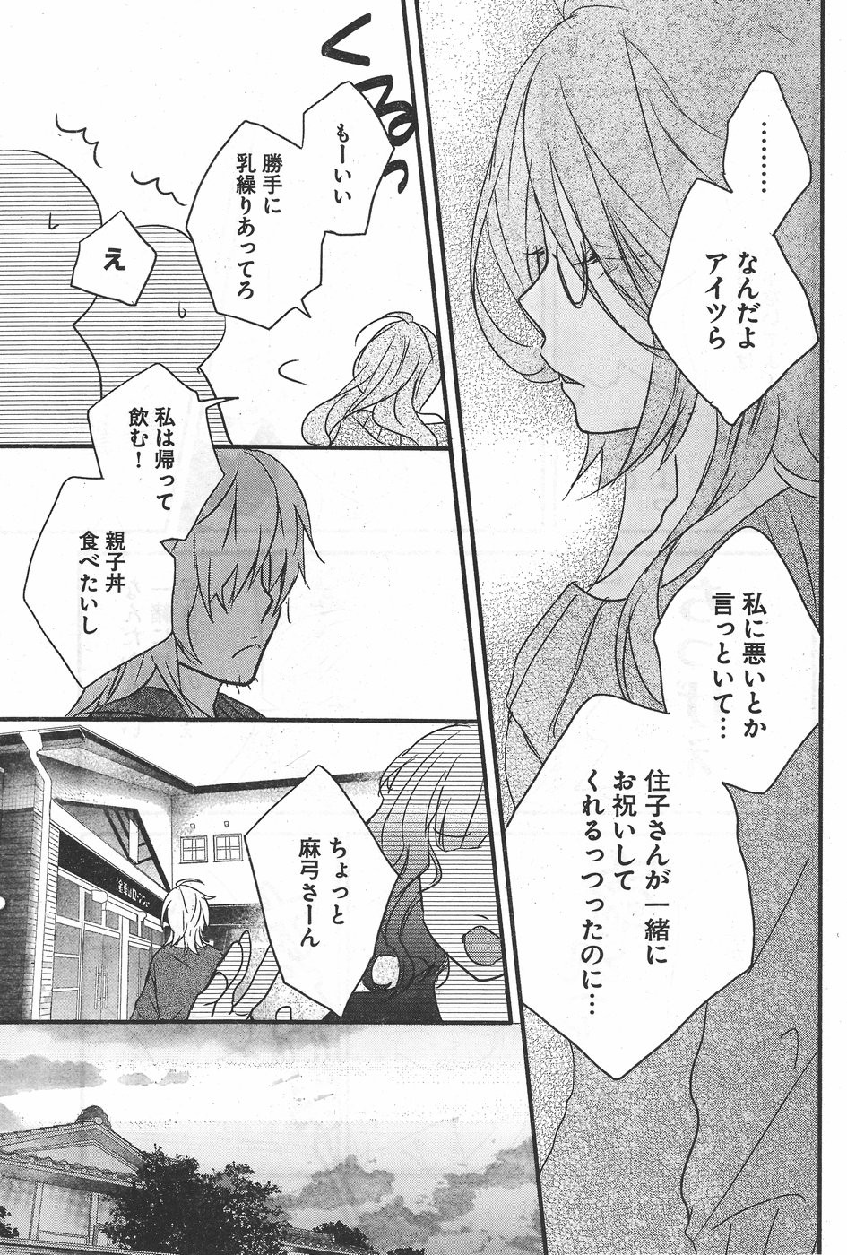 Bokura wa Minna Kawaisou - Chapter 79 - Page 21