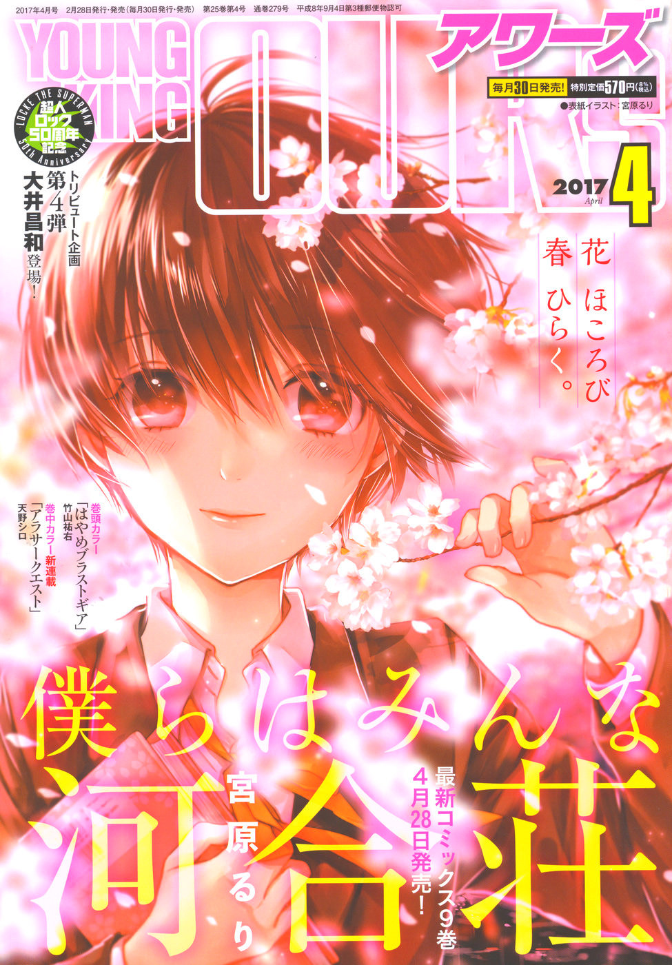 Bokura wa Minna Kawaisou - Chapter 80 - Page 1