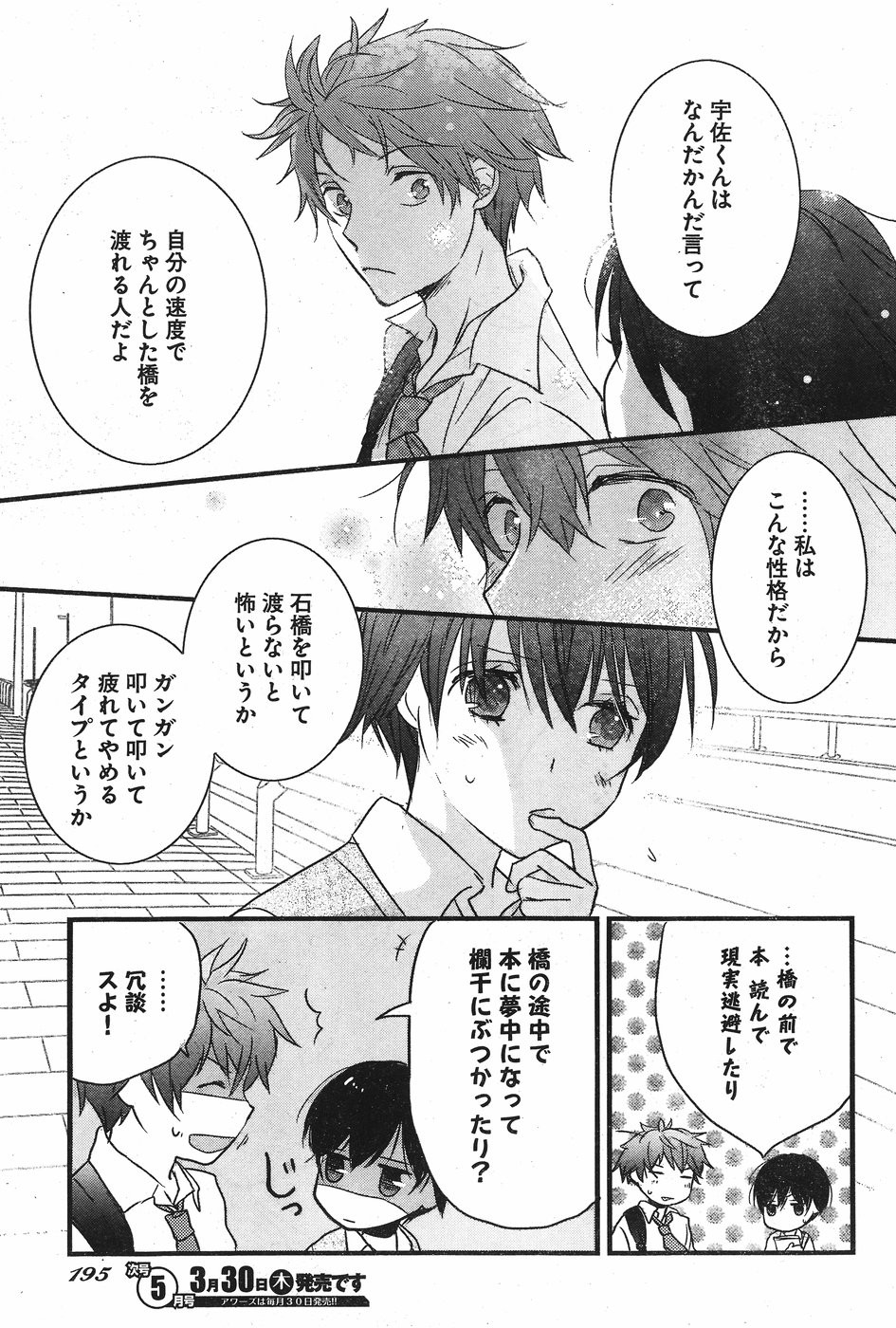 Bokura wa Minna Kawaisou - Chapter 80 - Page 8