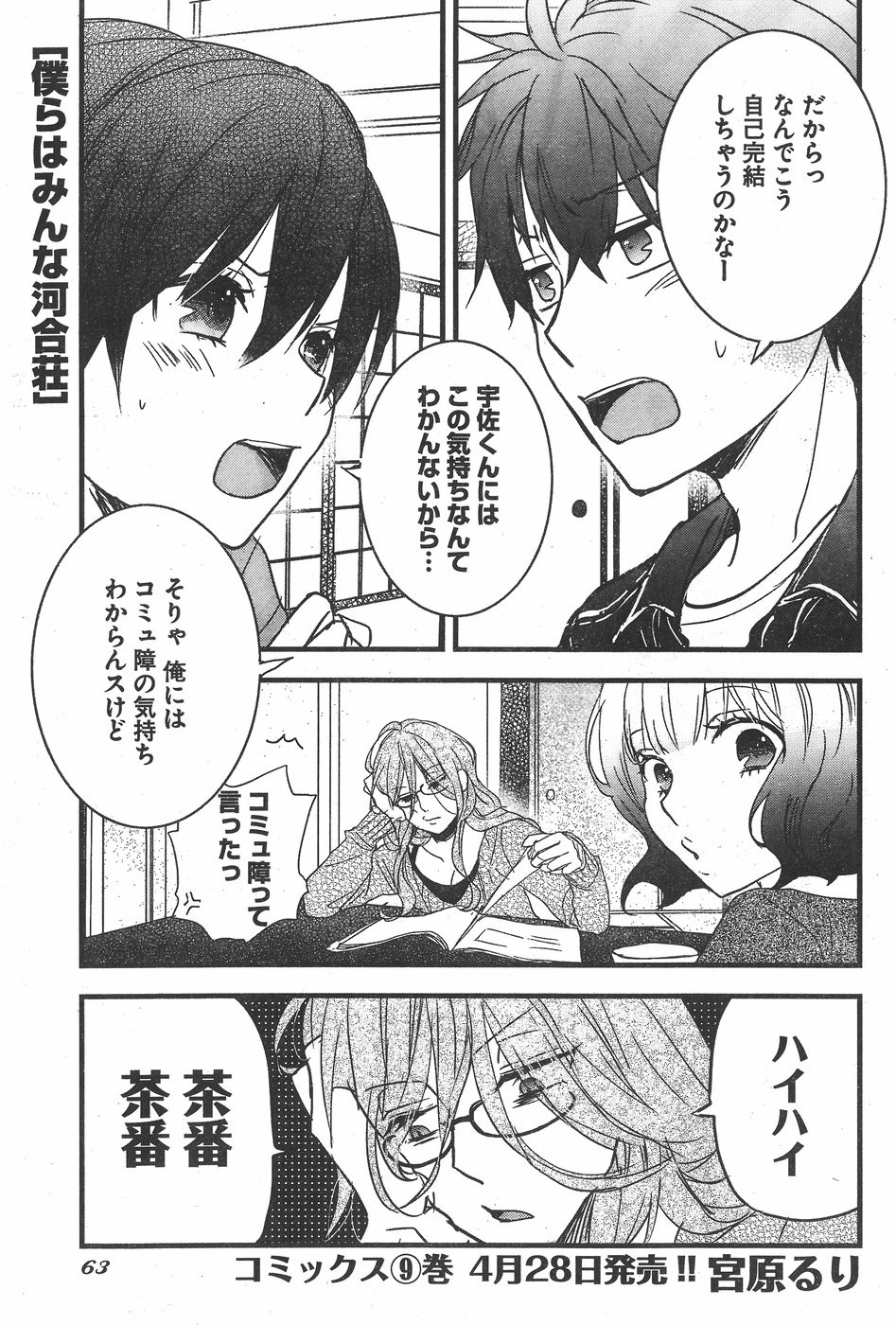 Bokura wa Minna Kawaisou - Chapter 81 - Page 1