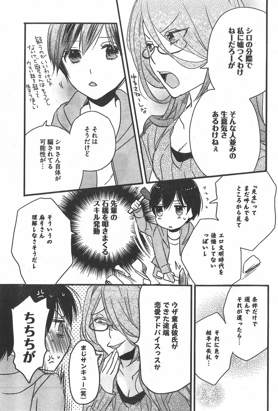 Bokura wa Minna Kawaisou - Chapter 81 - Page 13